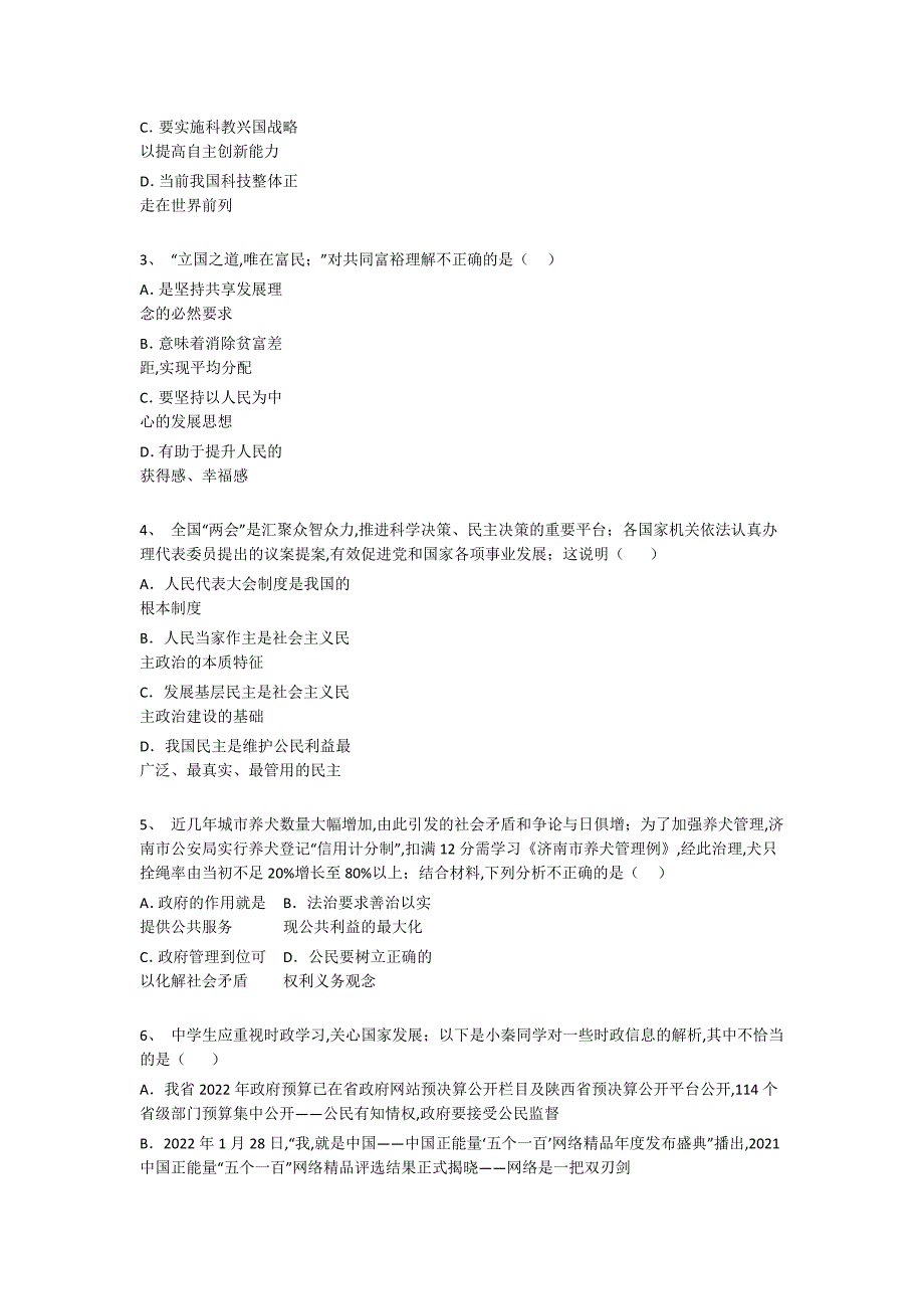 江西省樟树市初中政治九年级期末上册高分通关仿真模拟题（附答案）_第2页