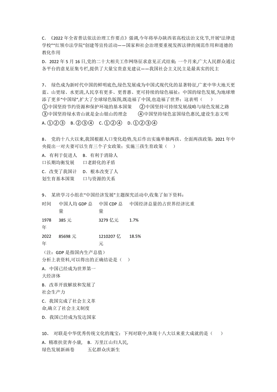 江西省樟树市初中政治九年级期末上册高分通关仿真模拟题（附答案）_第3页