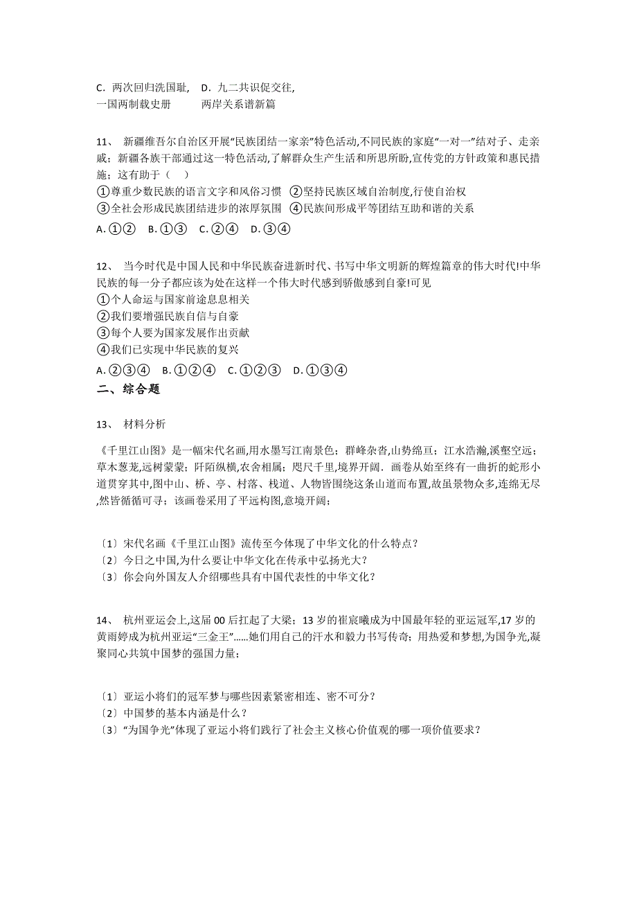 江西省樟树市初中政治九年级期末上册高分通关仿真模拟题（附答案）_第4页