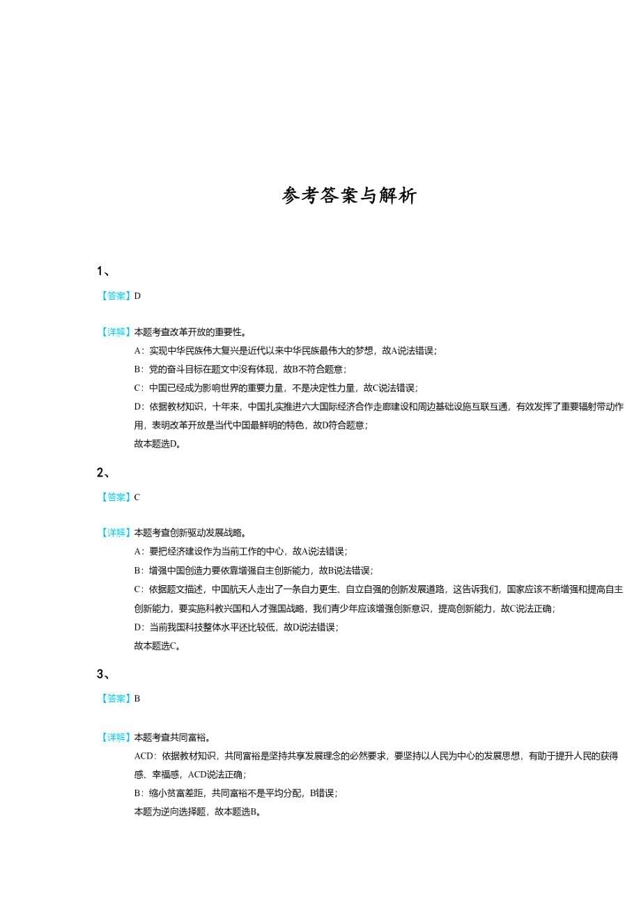 江西省樟树市初中政治九年级期末上册高分通关仿真模拟题（附答案）_第5页