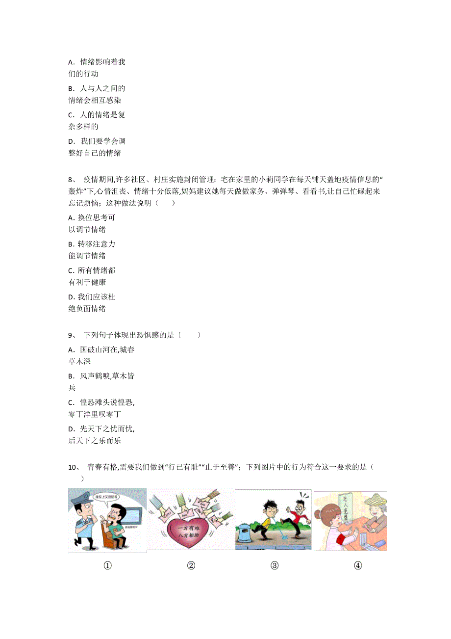 青海省海西初中政治七年级期末下册自测模拟压轴试题（详细参考解析）_第3页