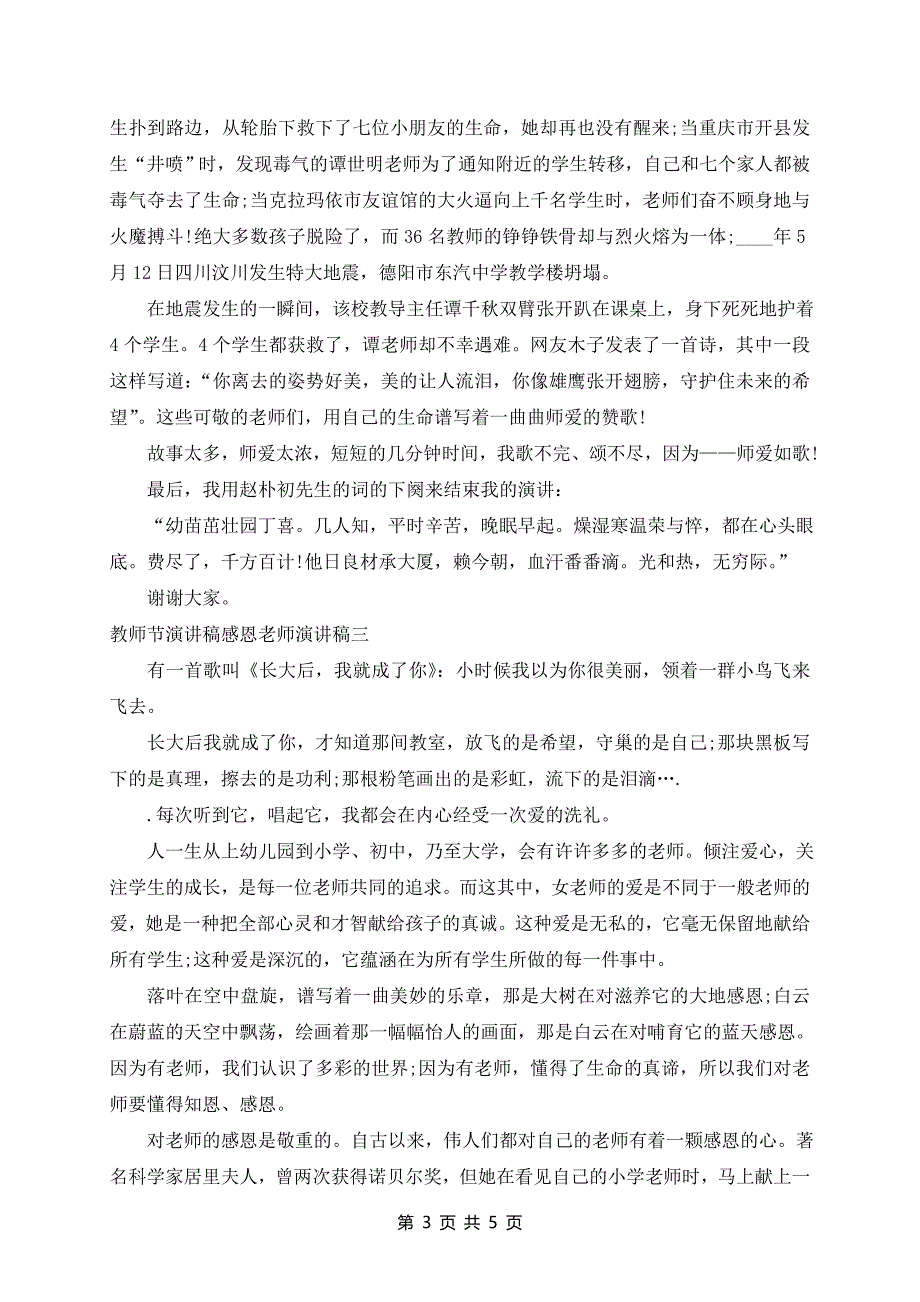 2024年教师节演讲稿感恩老师演讲稿五篇_第3页