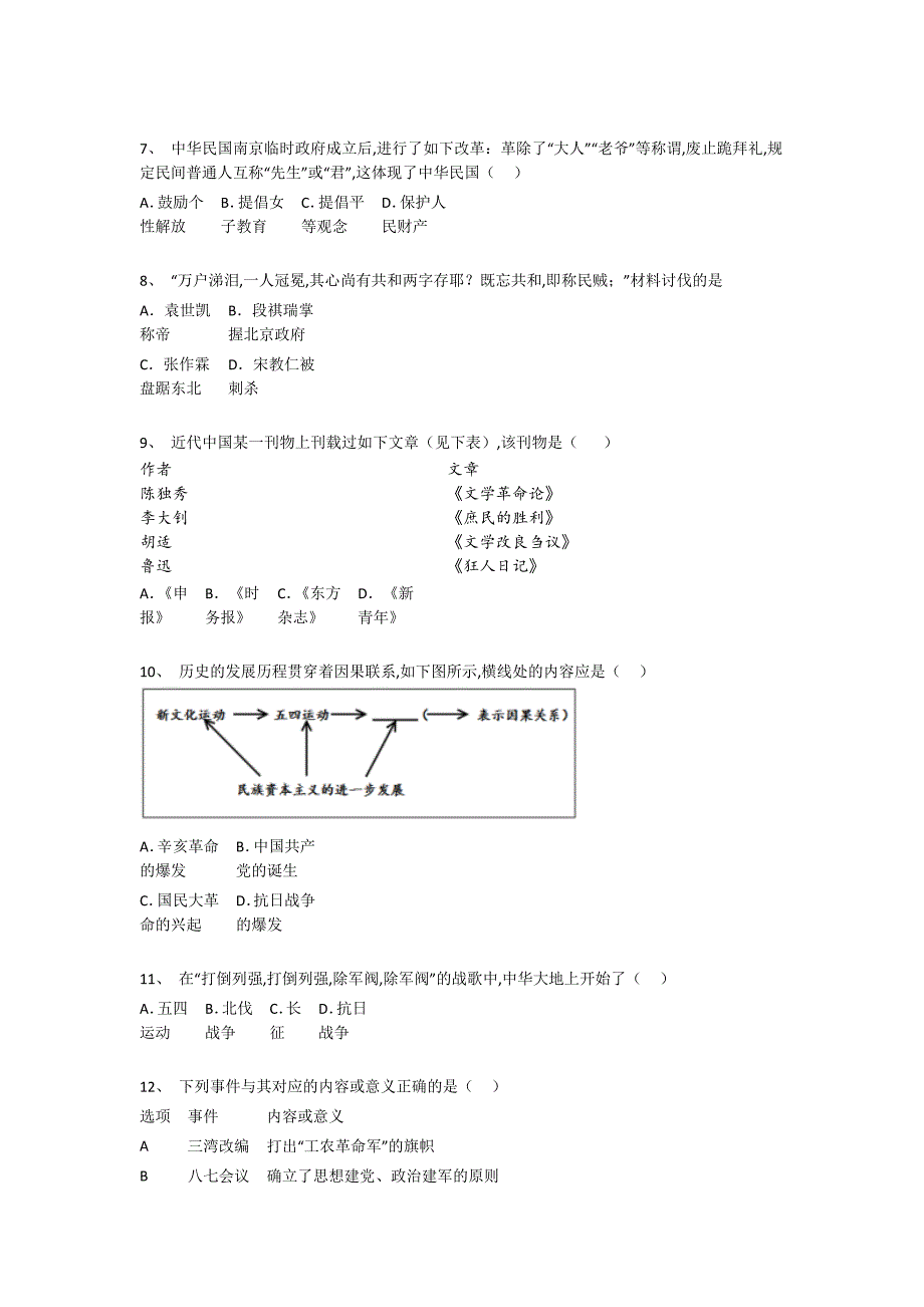 新疆维吾尔自治区阿克苏市阿拉尔市初中历史八年级期末上册高分预测难点突破题(附答案）_第3页