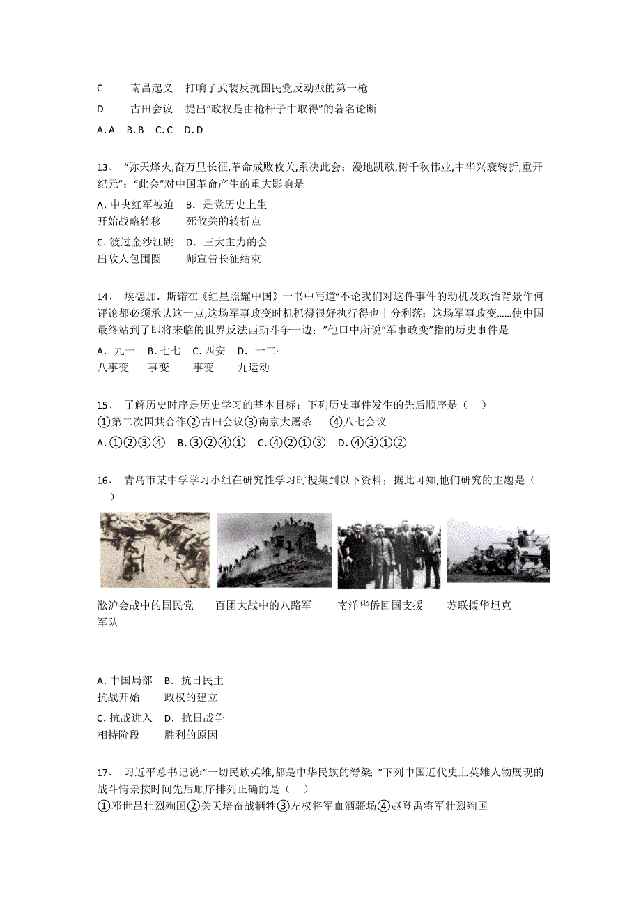 新疆维吾尔自治区阿克苏市阿拉尔市初中历史八年级期末上册高分预测难点突破题(附答案）_第4页