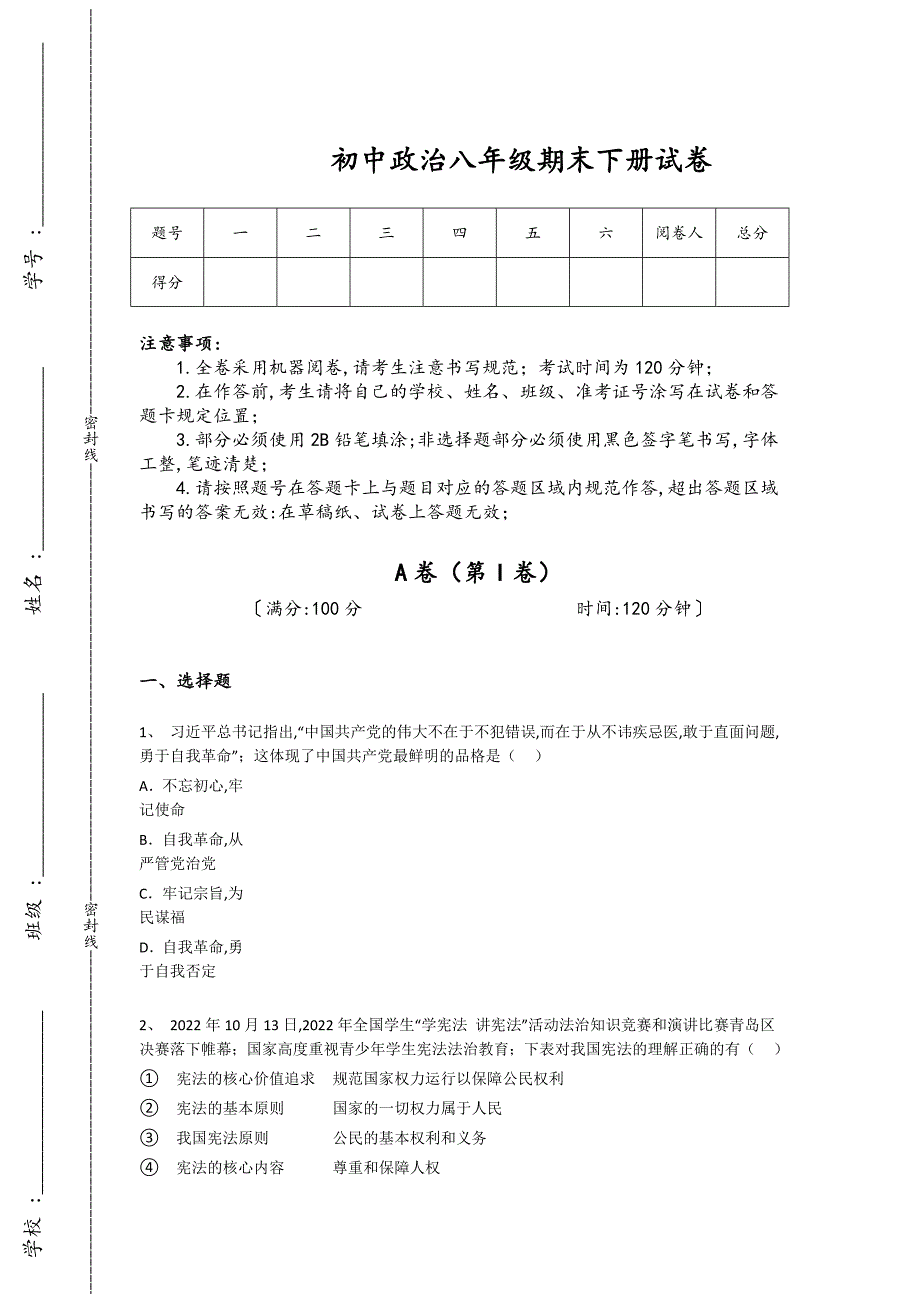 海南省文昌市初中政治八年级期末下册点睛提升快速提分卷（详细参考解析)_第1页