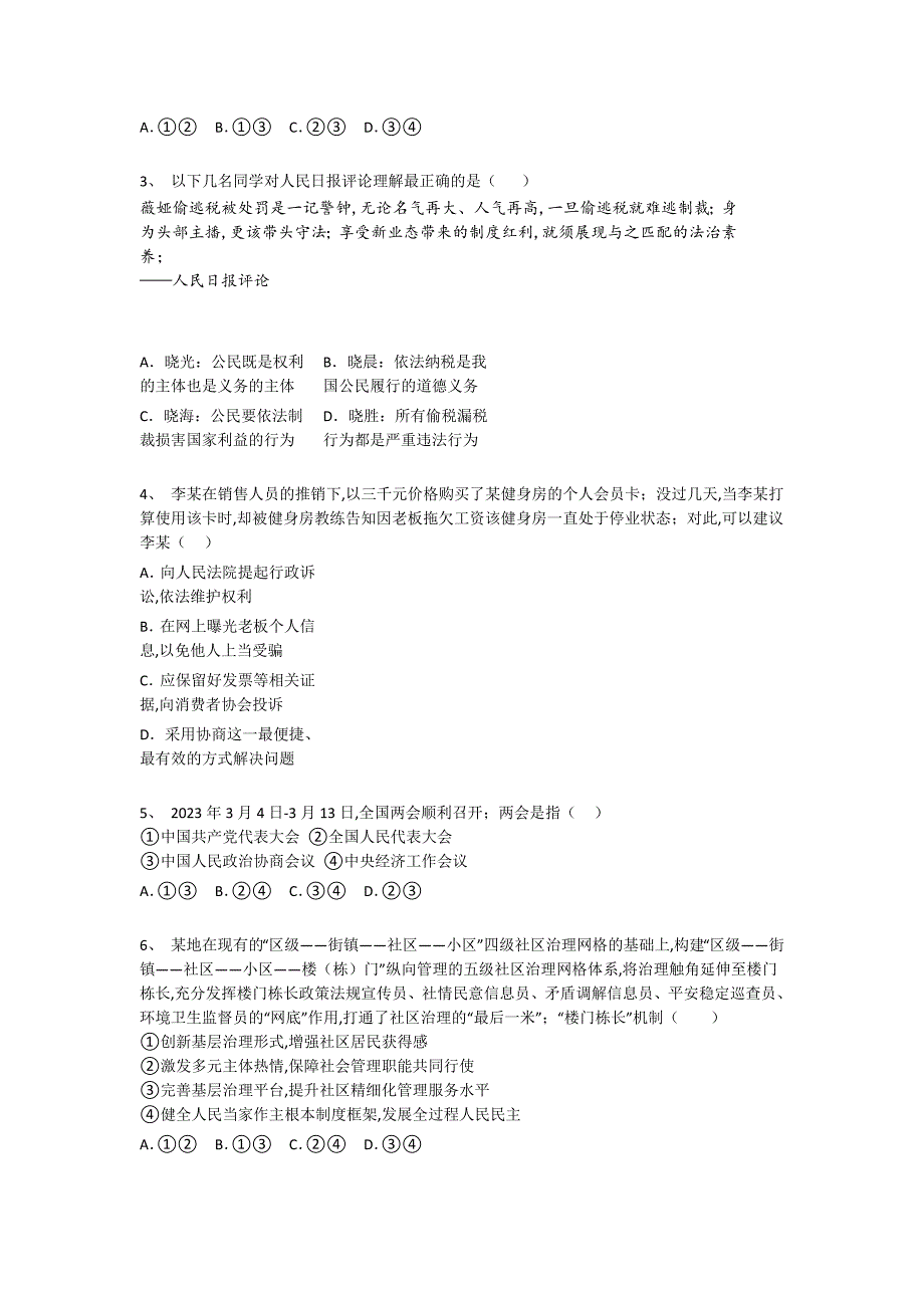 海南省文昌市初中政治八年级期末下册点睛提升快速提分卷（详细参考解析)_第2页