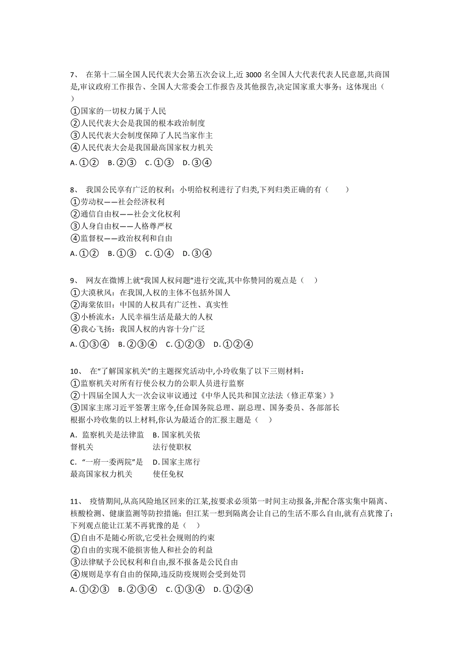 海南省文昌市初中政治八年级期末下册点睛提升快速提分卷（详细参考解析)_第3页