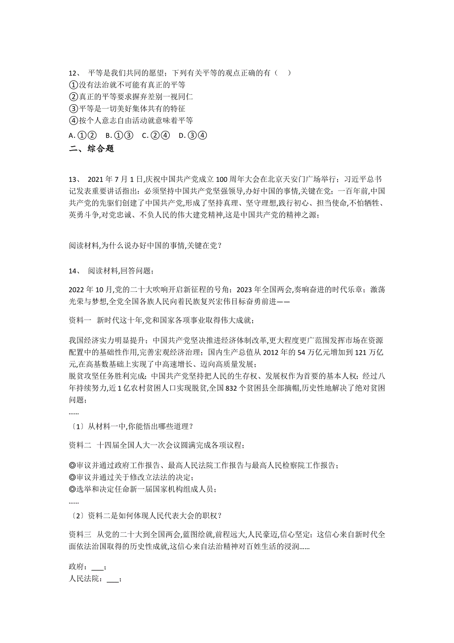 海南省文昌市初中政治八年级期末下册点睛提升快速提分卷（详细参考解析)_第4页