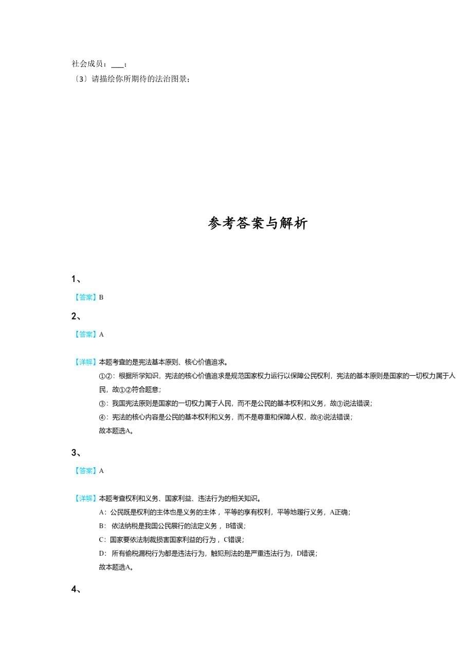 海南省文昌市初中政治八年级期末下册点睛提升快速提分卷（详细参考解析)_第5页