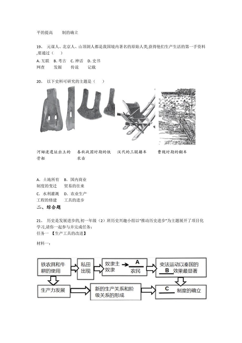 四川省初中历史七年级期末上册点睛提升重点试题（详细参考解析）_第5页