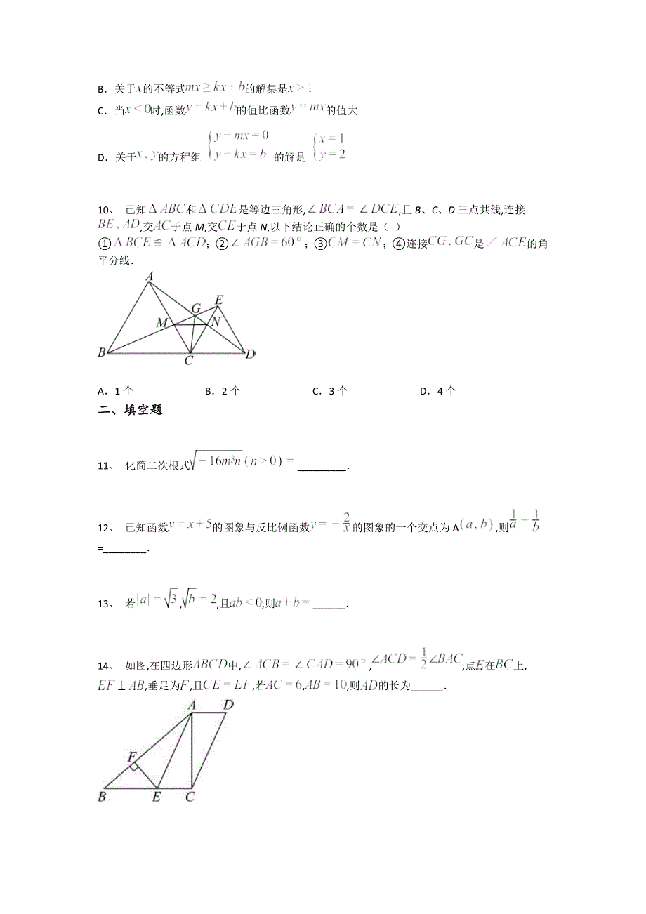 新疆维吾尔自治区阿克苏市阿拉尔市初中数学八年级期末下册自测模拟热门考点卷(详细参考解析）_第3页