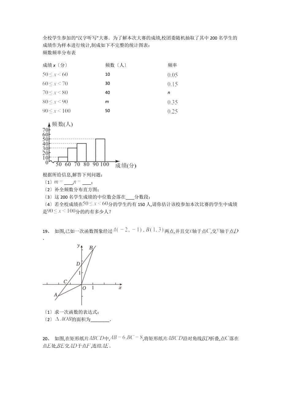 新疆维吾尔自治区阿克苏市阿拉尔市初中数学八年级期末下册自测模拟热门考点卷(详细参考解析）_第5页