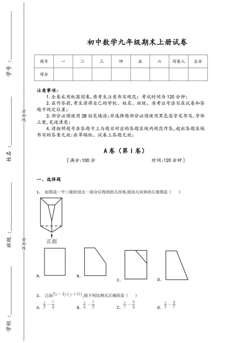 河南省巩义市初中数学九年级期末上册高分全真模拟题(详细参考解析）_第1页