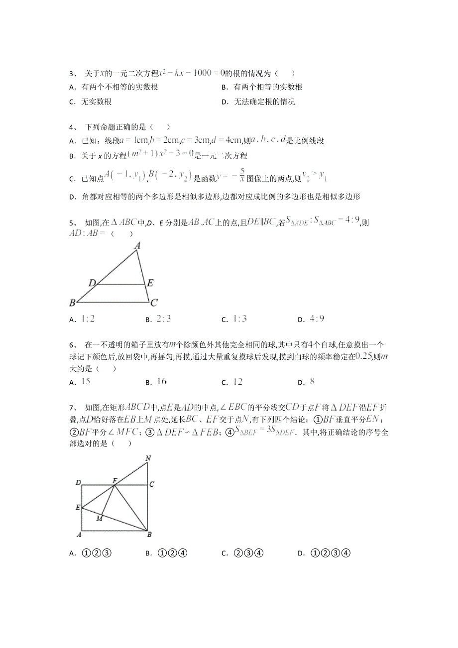 河南省巩义市初中数学九年级期末上册高分全真模拟题(详细参考解析）_第2页