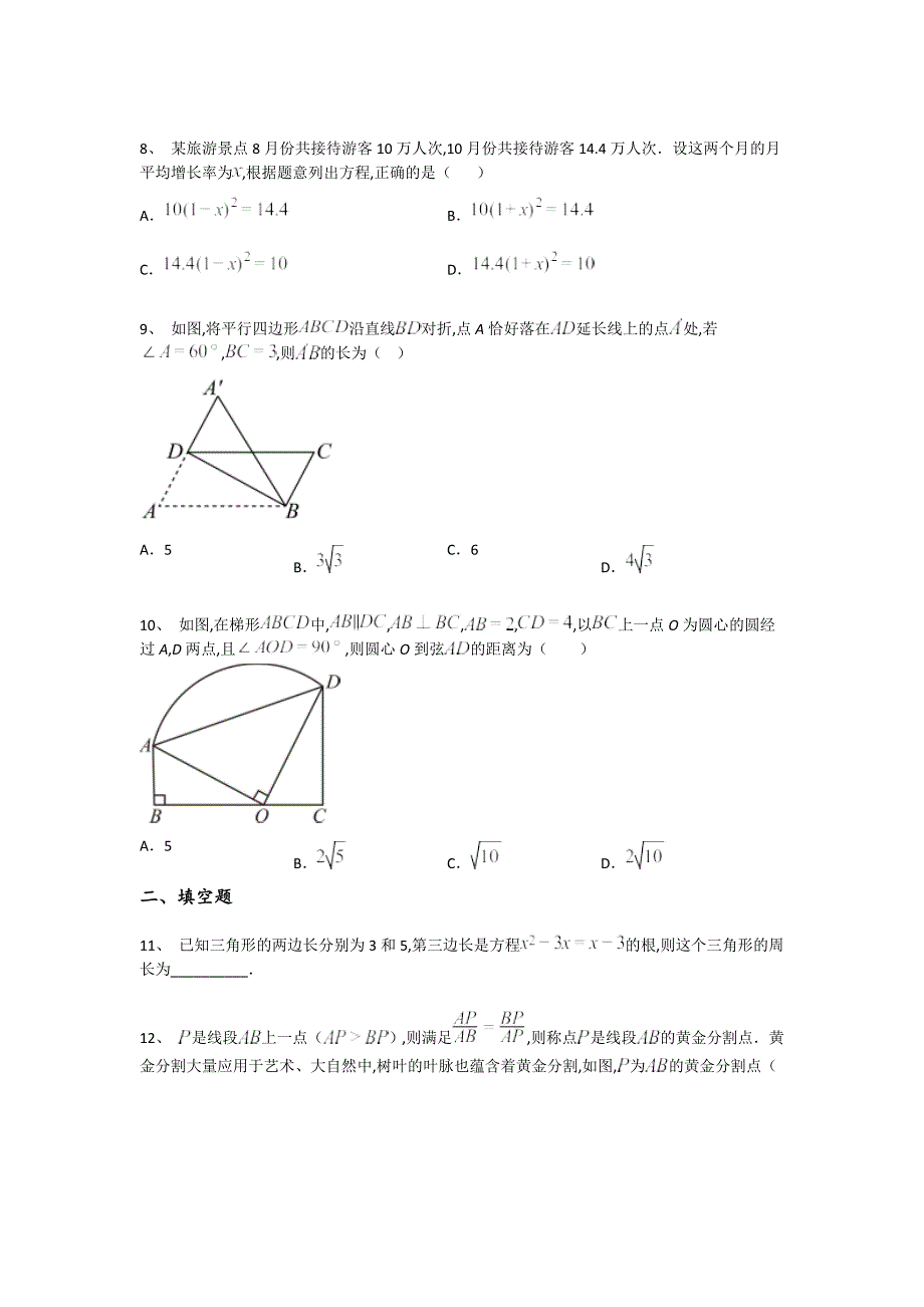 河南省巩义市初中数学九年级期末上册高分全真模拟题(详细参考解析）_第3页