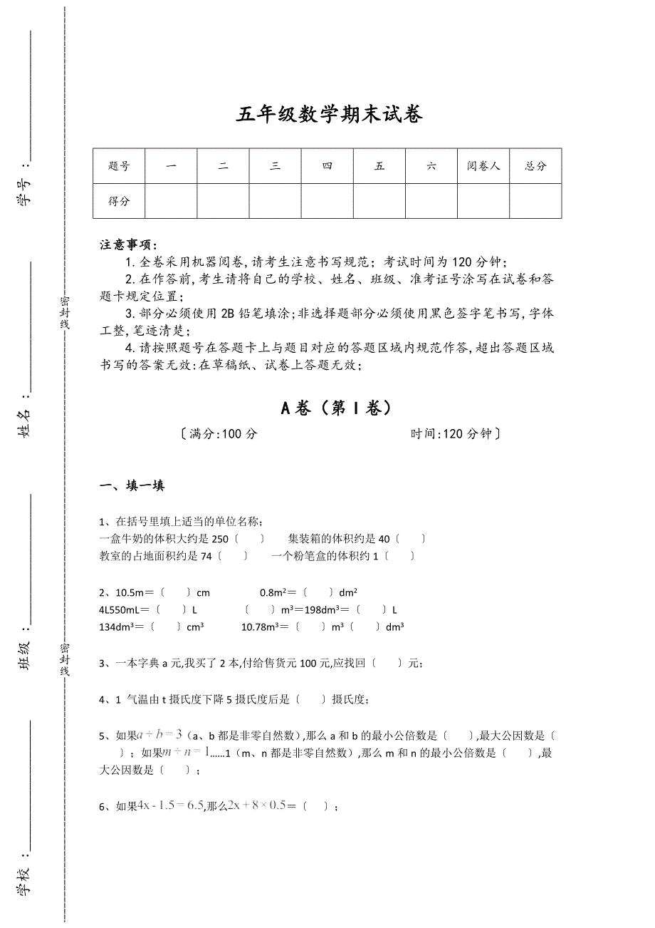 湖北省黄石市五年级数学期末高分知识整合题（附答案）详细答案和解析_第1页