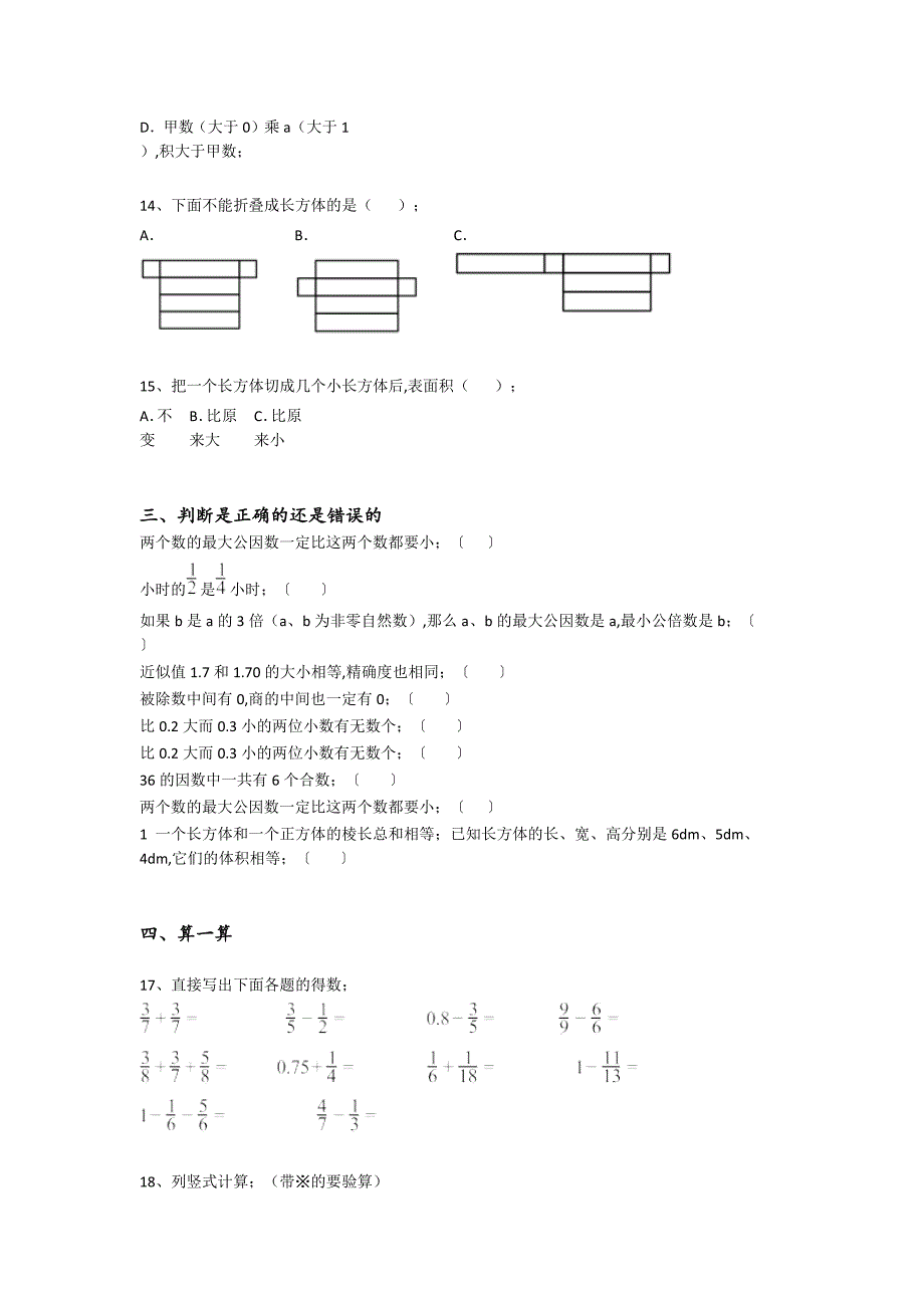 湖北省黄石市五年级数学期末高分知识整合题（附答案）详细答案和解析_第3页