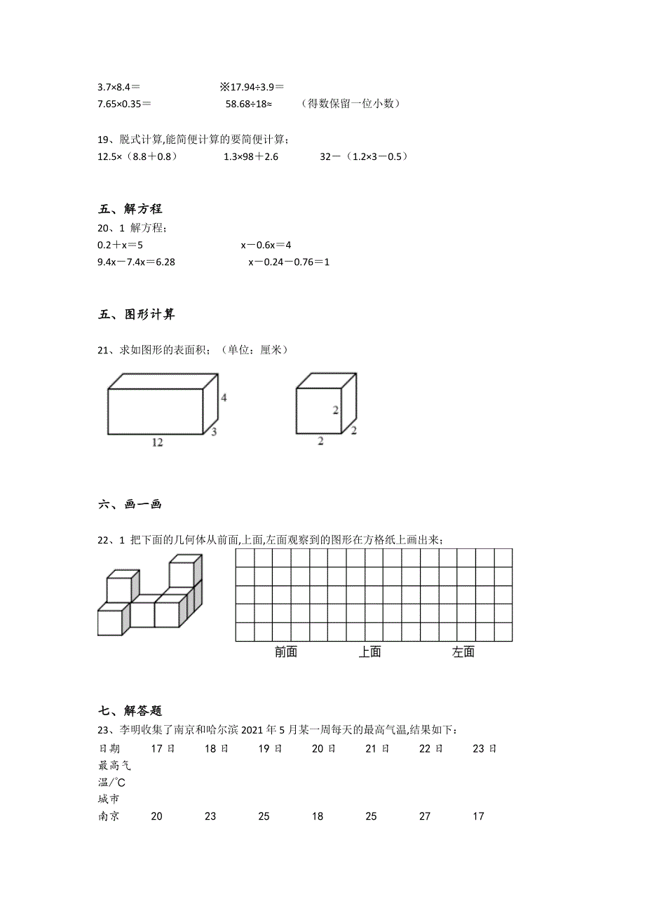 湖北省黄石市五年级数学期末高分知识整合题（附答案）详细答案和解析_第4页