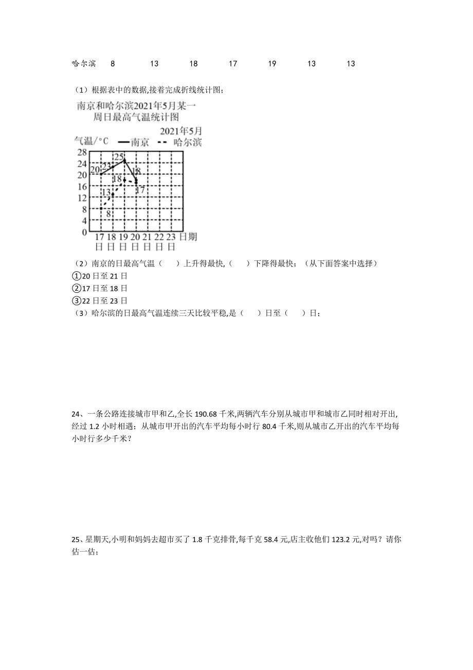 湖北省黄石市五年级数学期末高分知识整合题（附答案）详细答案和解析_第5页