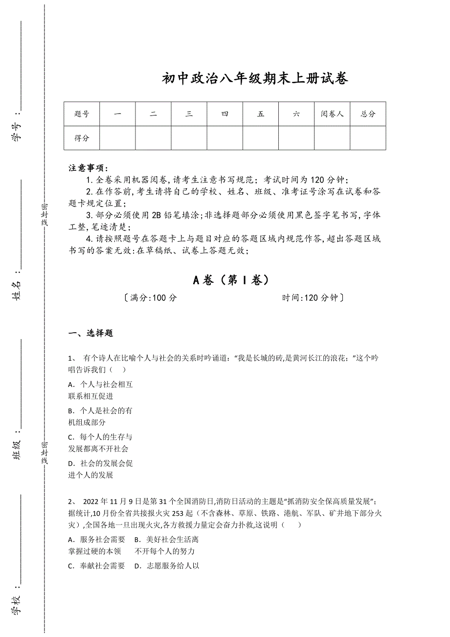 新疆维吾尔自治区乌鲁木齐市初中政治八年级期末上册评估思维拓展题(详细参考解析）_第1页