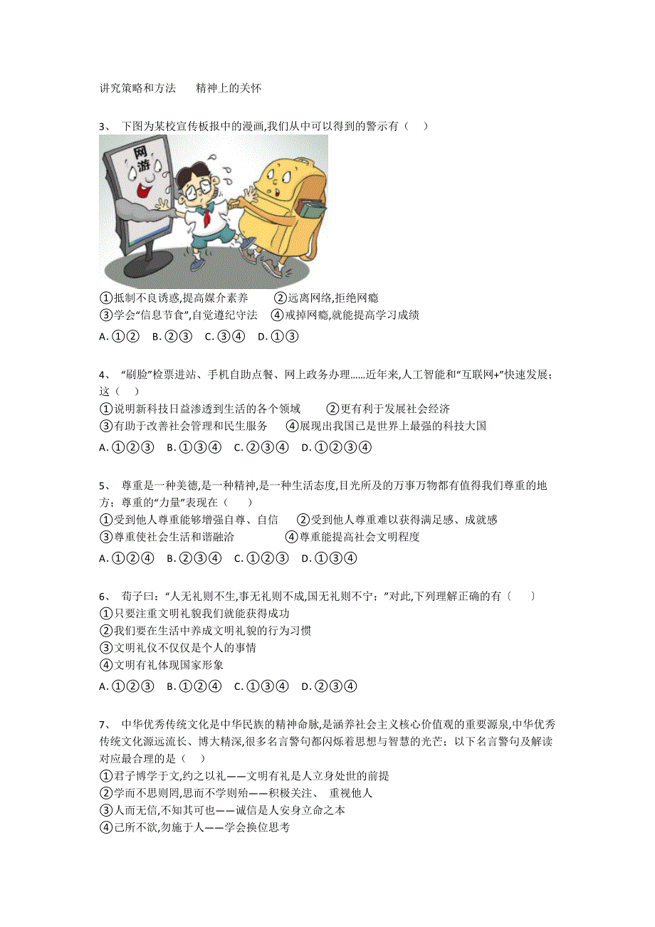 新疆维吾尔自治区乌鲁木齐市初中政治八年级期末上册评估思维拓展题(详细参考解析）_第2页