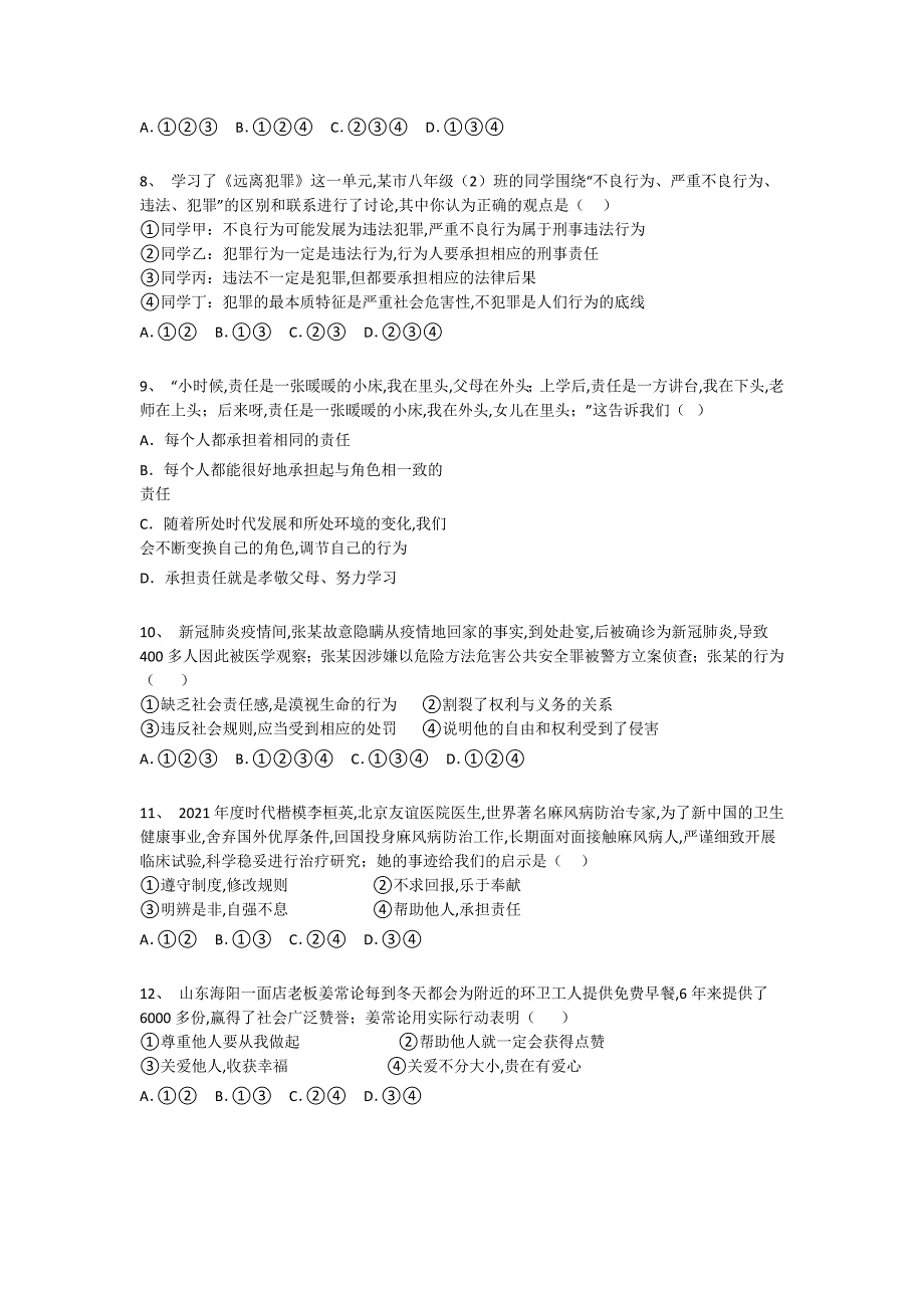 新疆维吾尔自治区乌鲁木齐市初中政治八年级期末上册评估思维拓展题(详细参考解析）_第3页