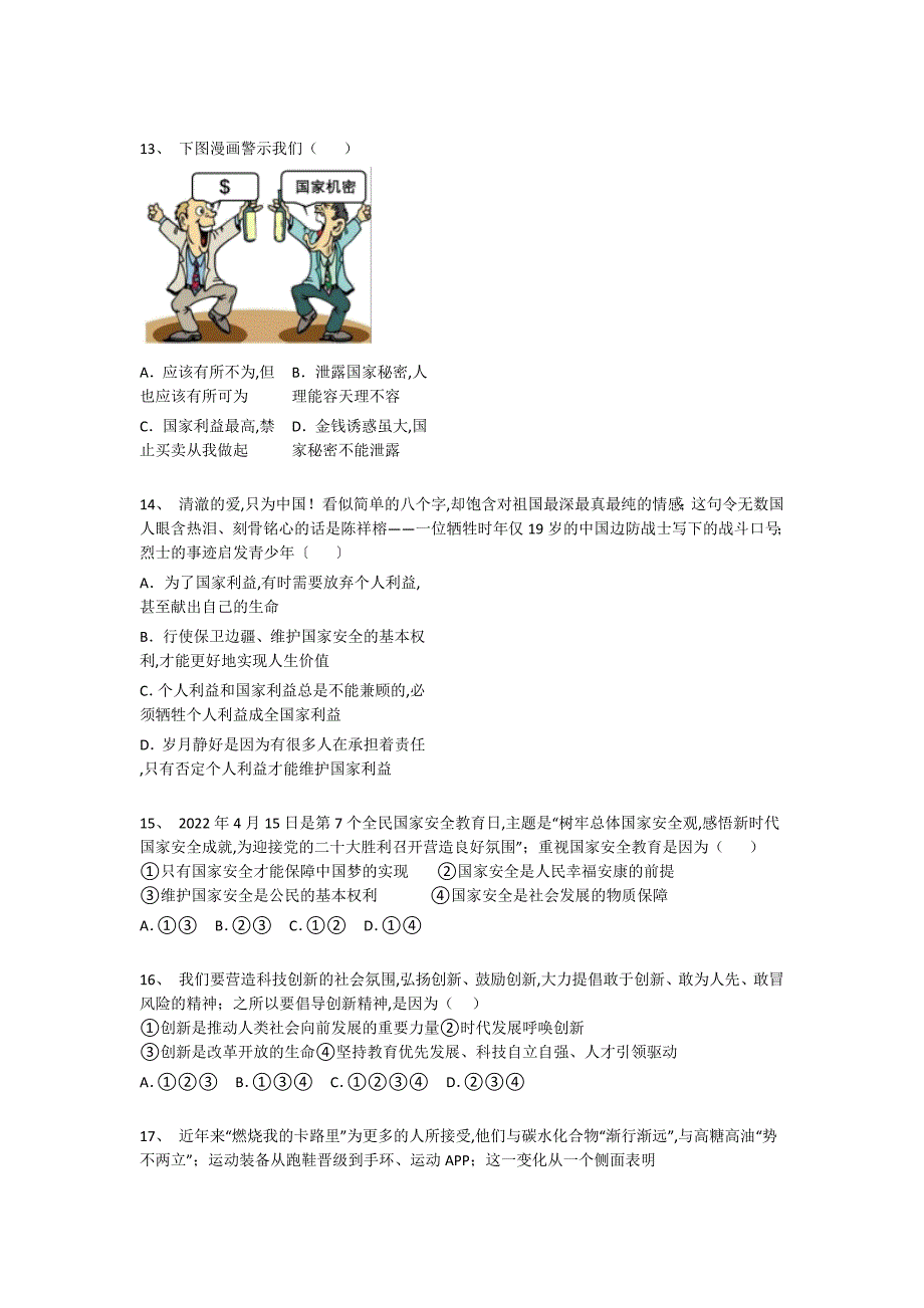 新疆维吾尔自治区乌鲁木齐市初中政治八年级期末上册评估思维拓展题(详细参考解析）_第4页