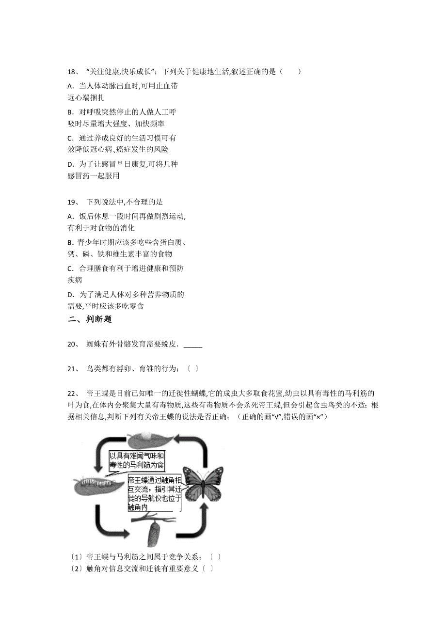 吉林省大安市初中生物八年级期末下册自测模拟竞赛挑战题(附答案）_第5页