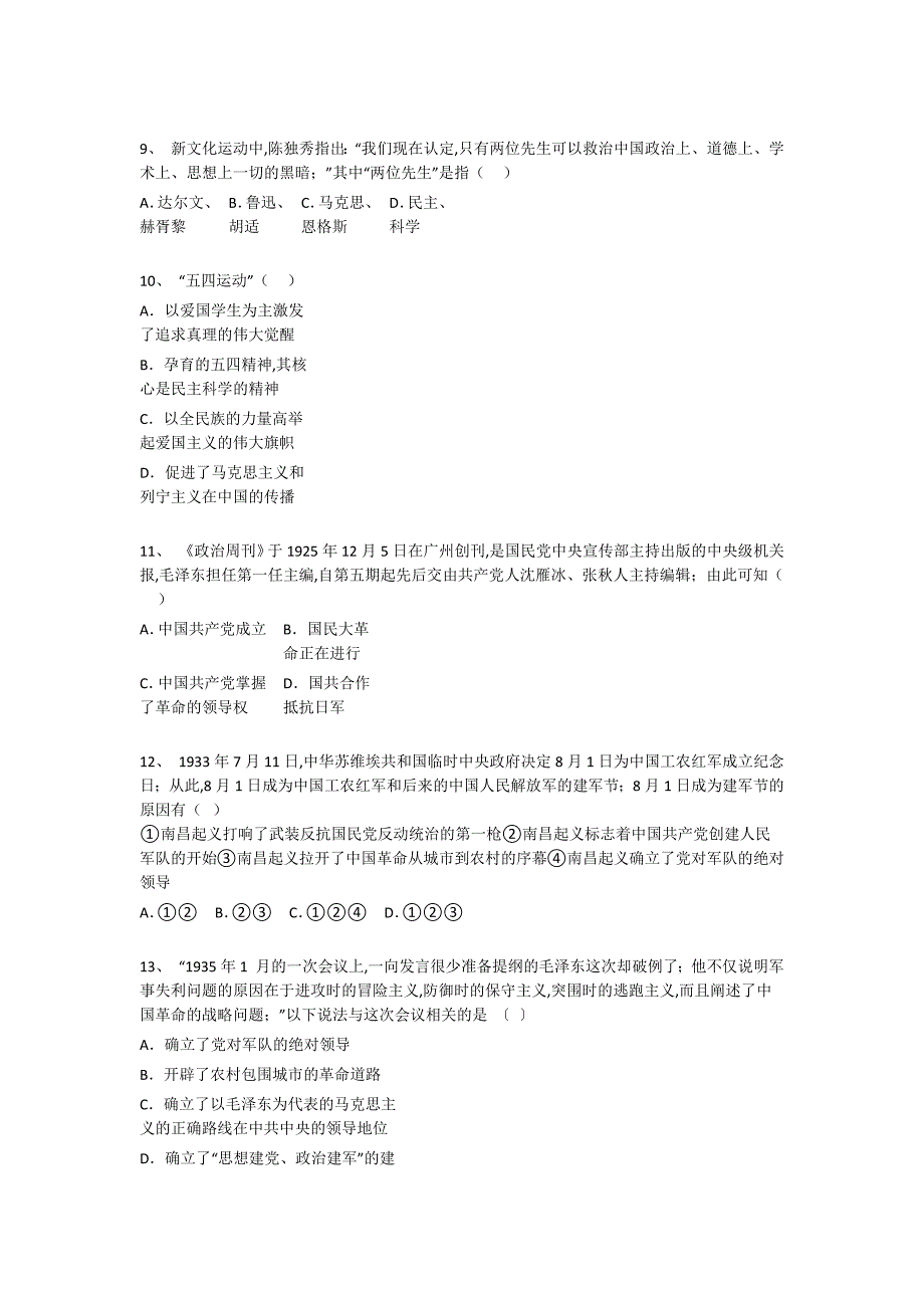 贵州省初中历史八年级期末上册自测核心强化题(附答案）_第3页