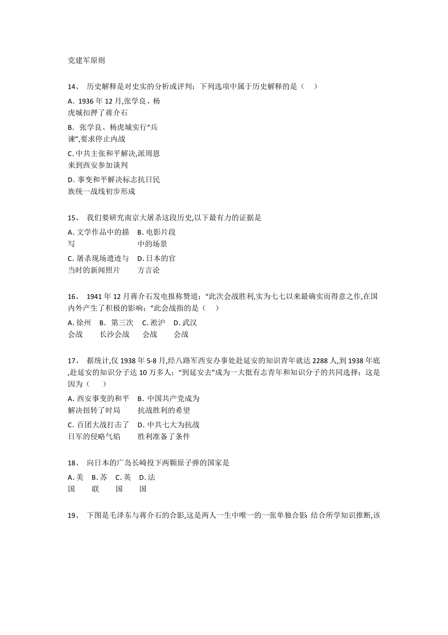 贵州省初中历史八年级期末上册自测核心强化题(附答案）_第4页