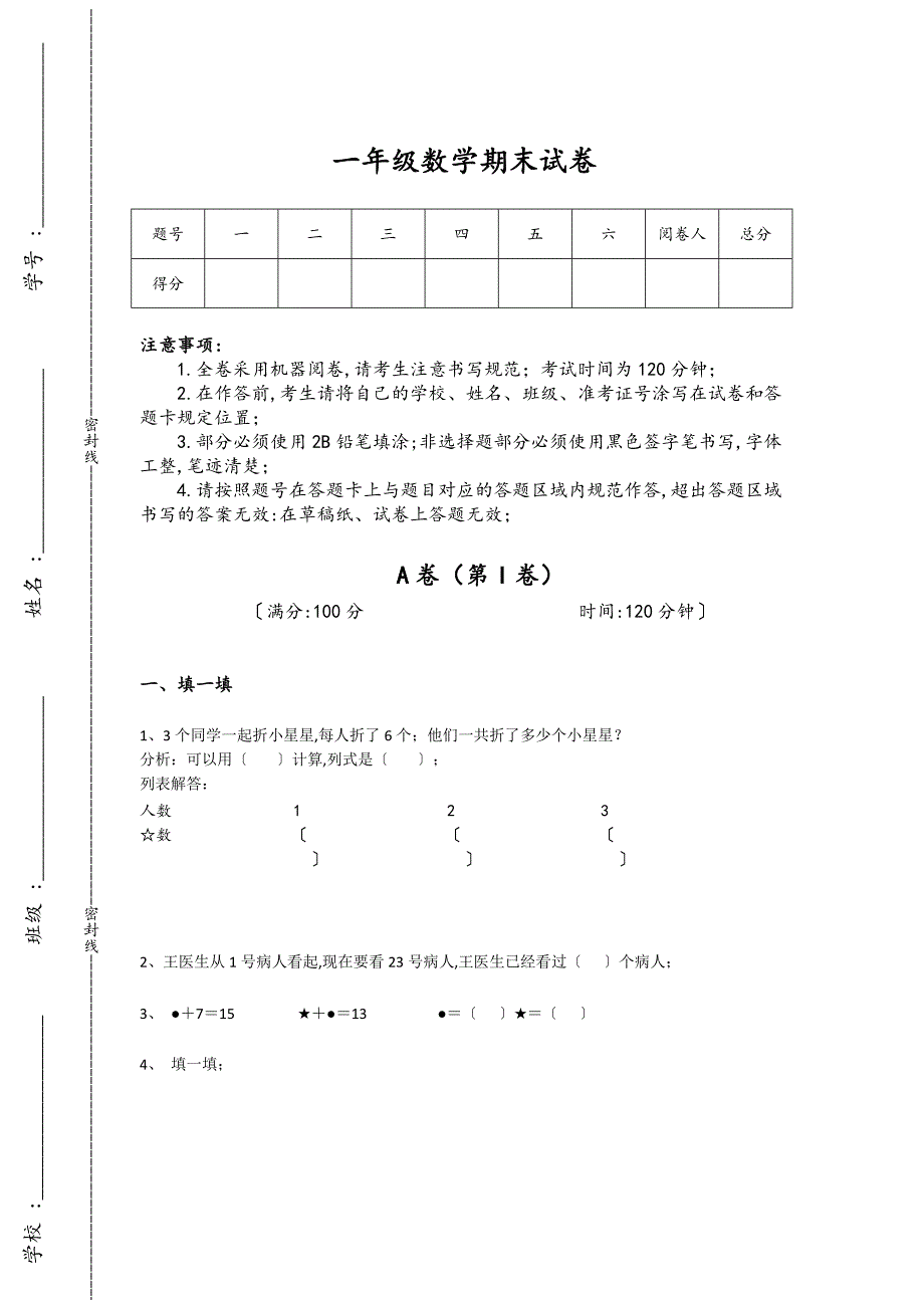 陕西省西安市一年级数学期末通关易错汇总题（详细参考解析）详细答案和解析_第1页