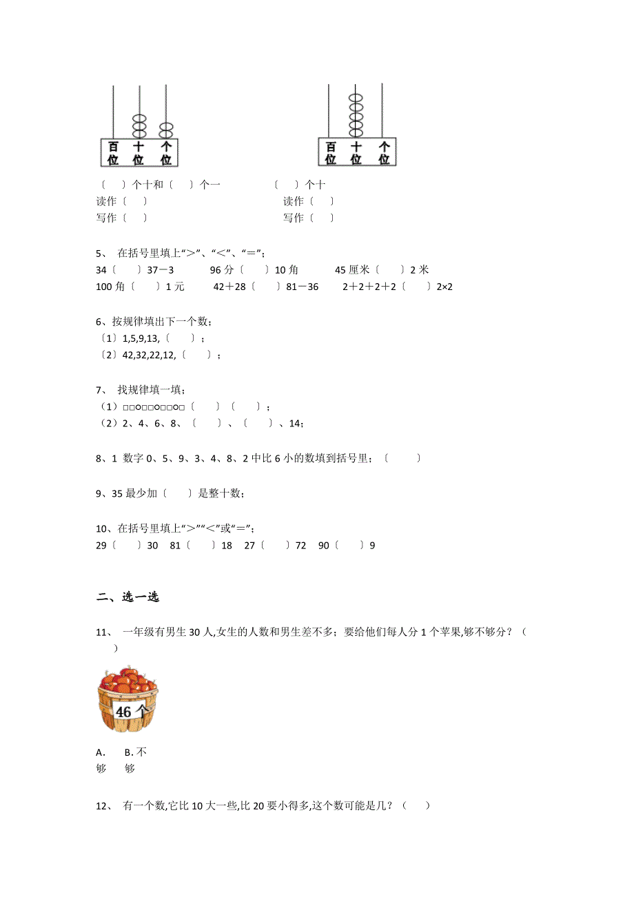 陕西省西安市一年级数学期末通关易错汇总题（详细参考解析）详细答案和解析_第2页