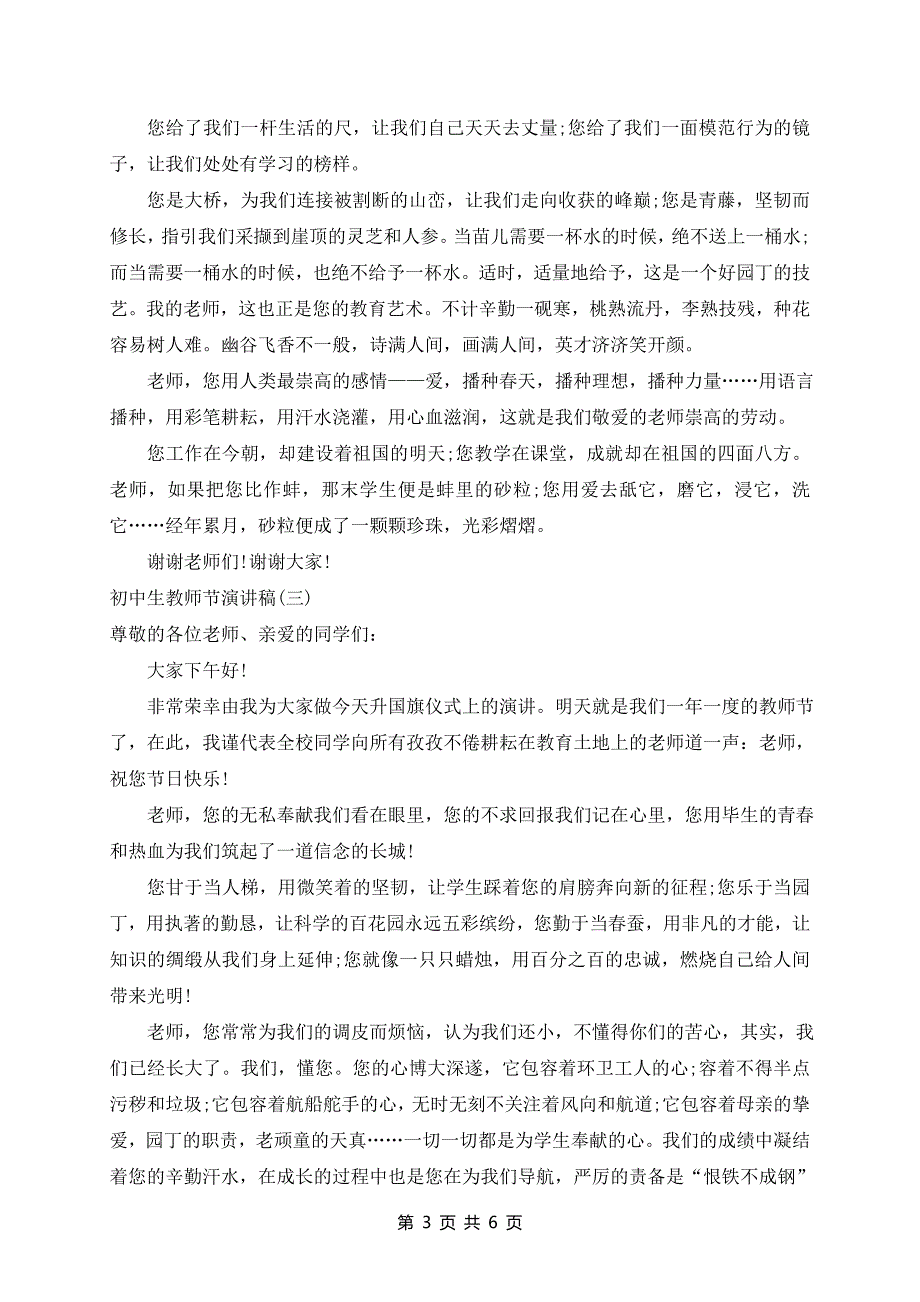 2024年初中生教师节演讲稿范文5篇_第3页