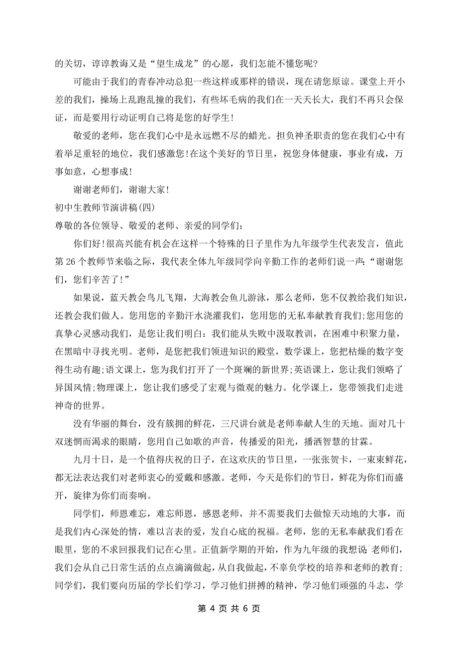 2024年初中生教师节演讲稿范文5篇_第4页