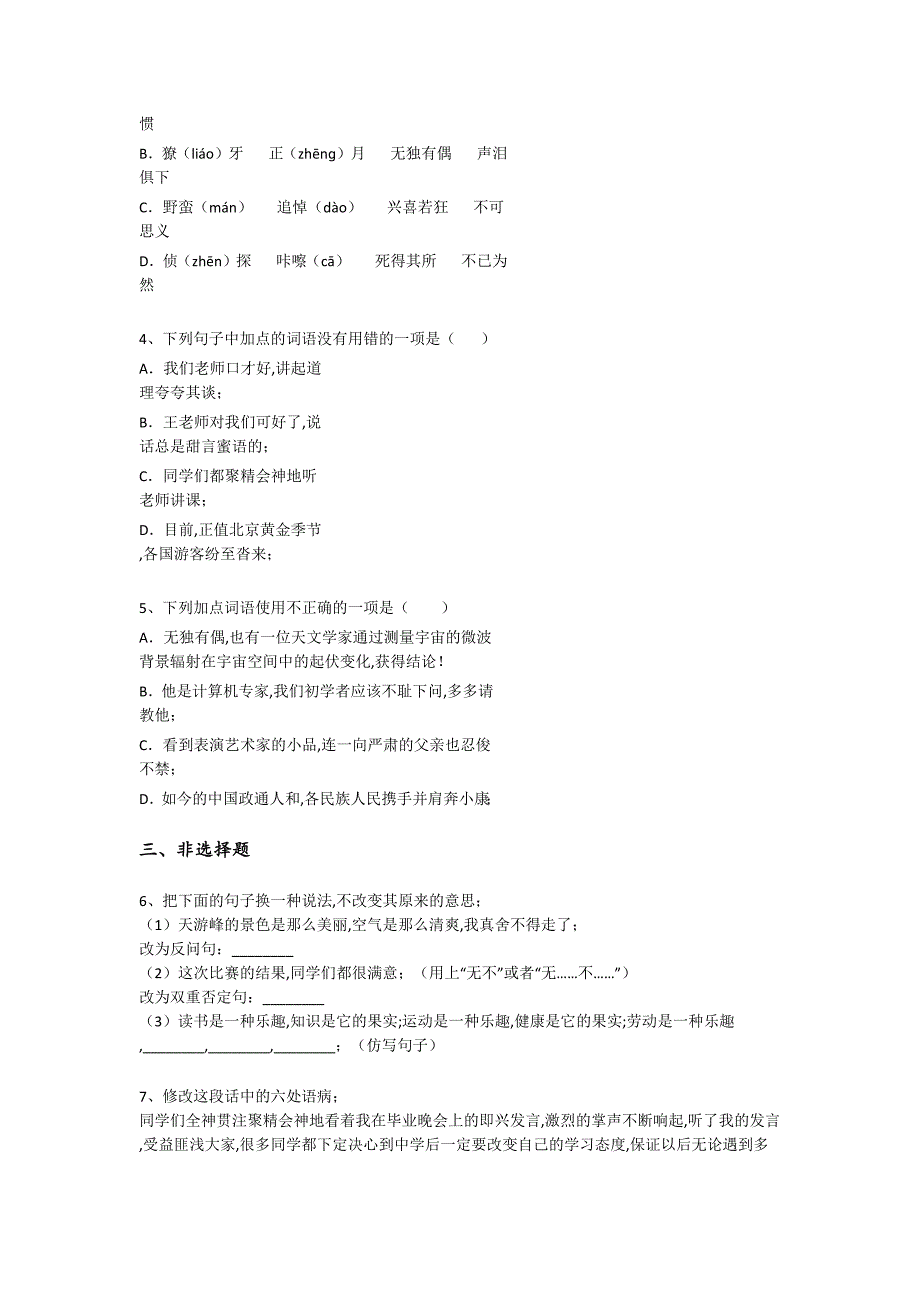 安徽省天长市六年级语文期末高分易错汇总题（详细参考解析）详细答案和解析_第2页