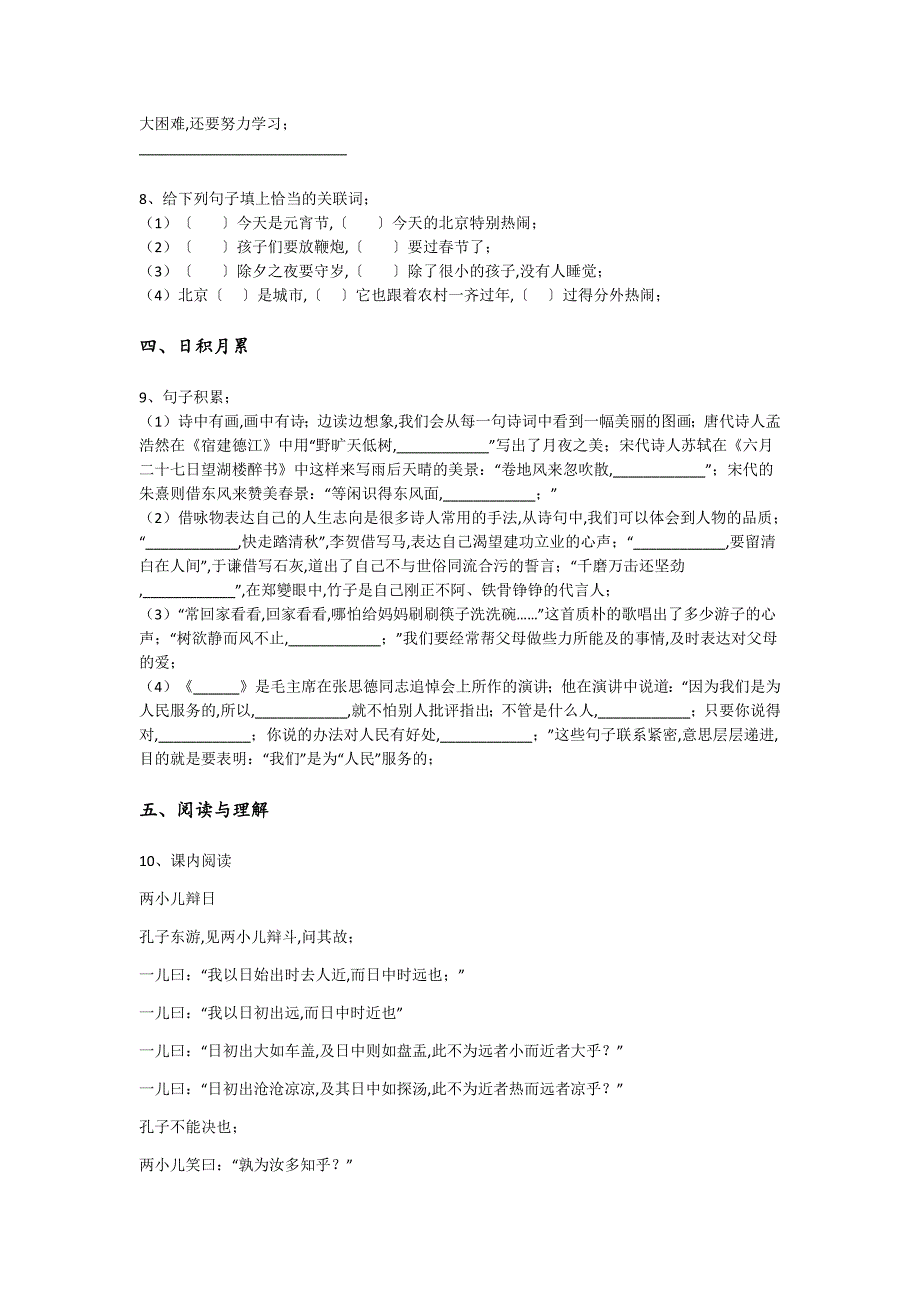 安徽省天长市六年级语文期末高分易错汇总题（详细参考解析）详细答案和解析_第3页