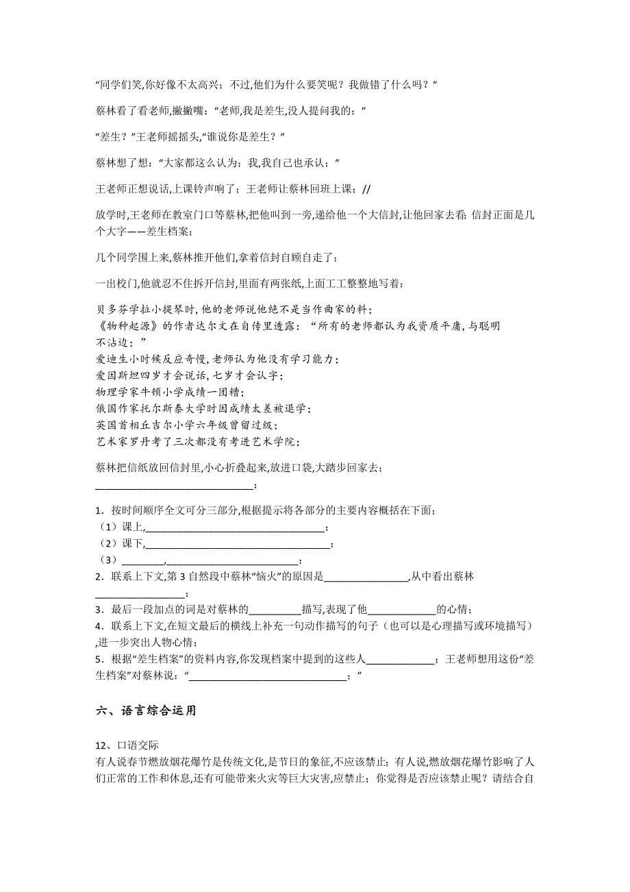 安徽省天长市六年级语文期末高分易错汇总题（详细参考解析）详细答案和解析_第5页