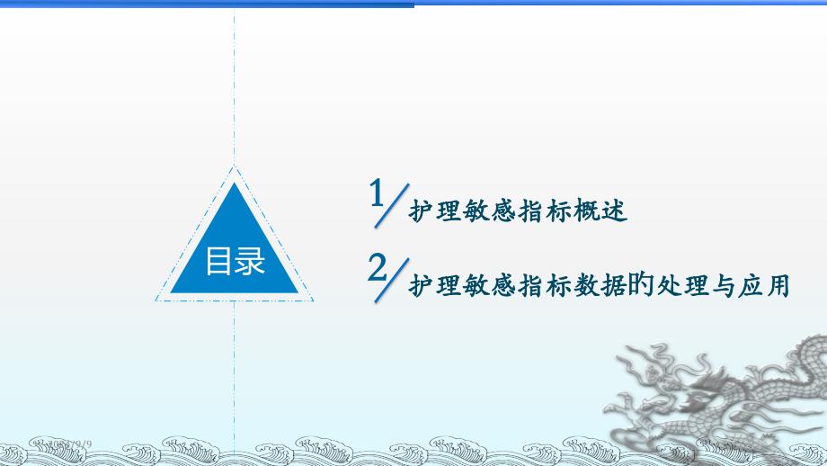 护理敏感指标解读PPT培训课件_第2页