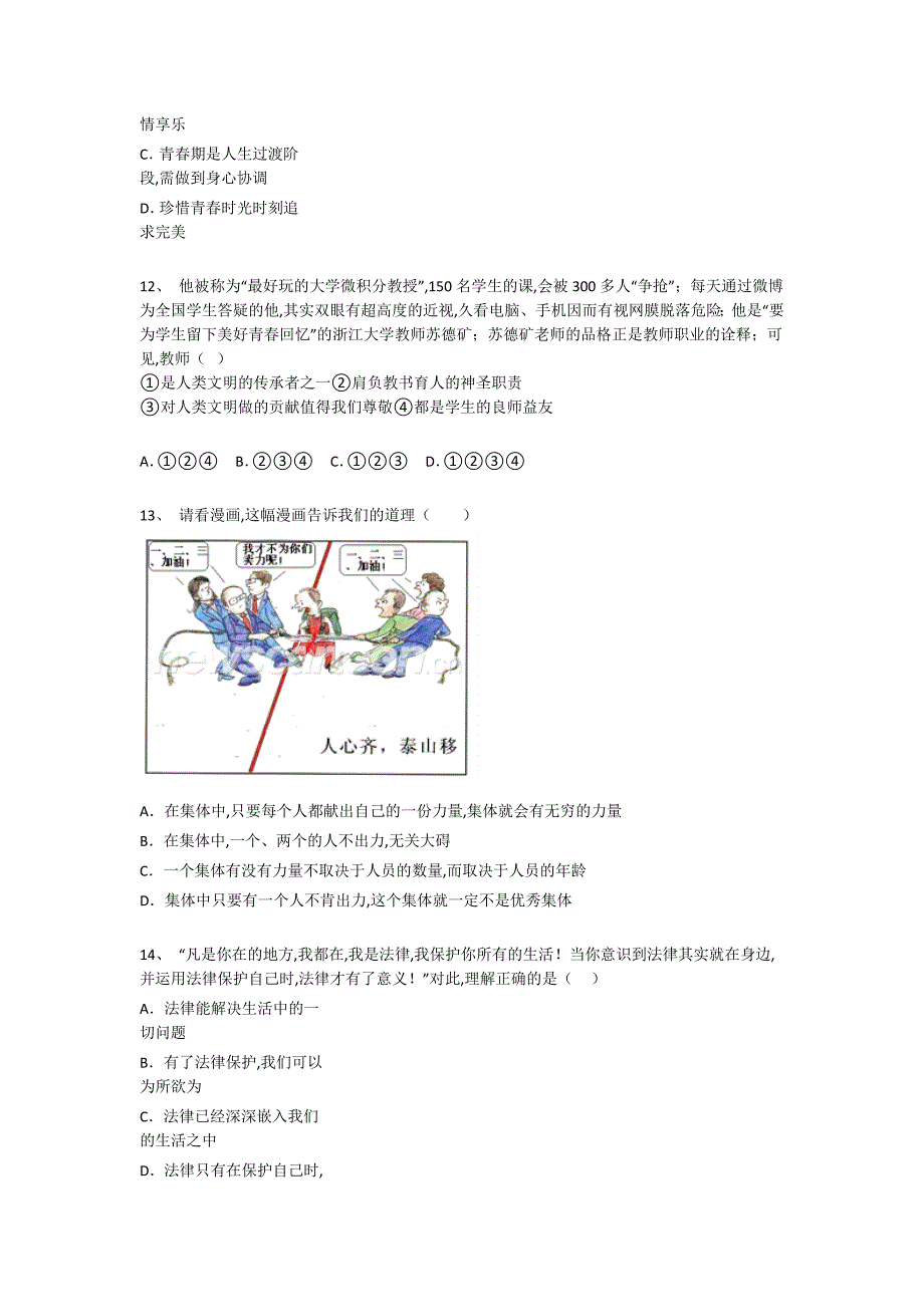 江西省高安市初中政治七年级期末下册提升能力提升卷（附答案）_第4页