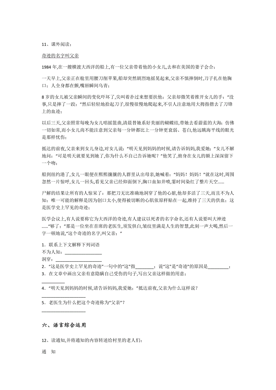 河南省焦作市四年级语文期末自我评估名校真题(附答案）详细答案和解析_第4页