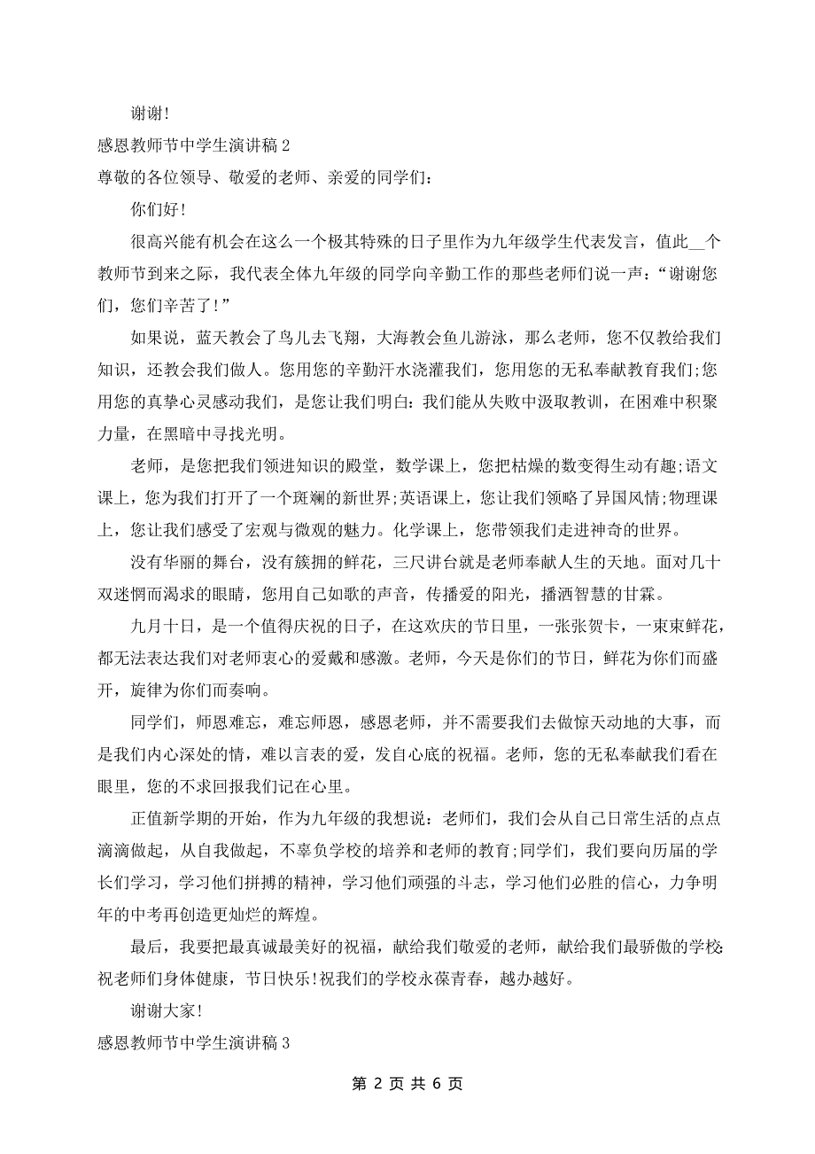 2024年感恩教师节中学生演讲稿范文5篇_第2页