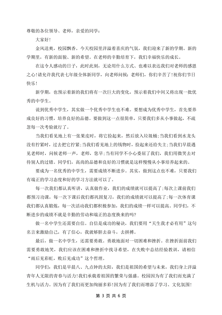 2024年感恩教师节中学生演讲稿范文5篇_第3页