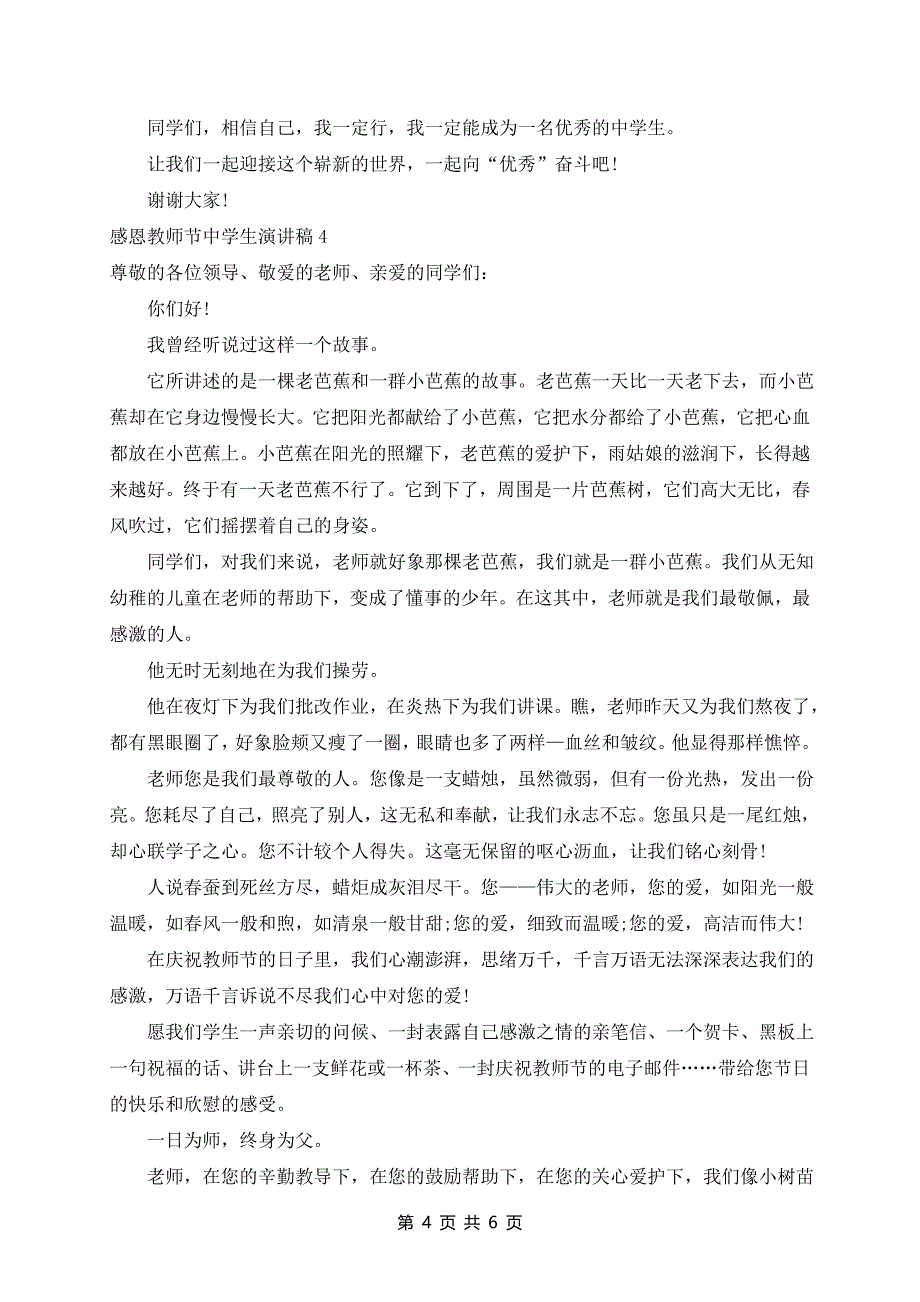 2024年感恩教师节中学生演讲稿范文5篇_第4页