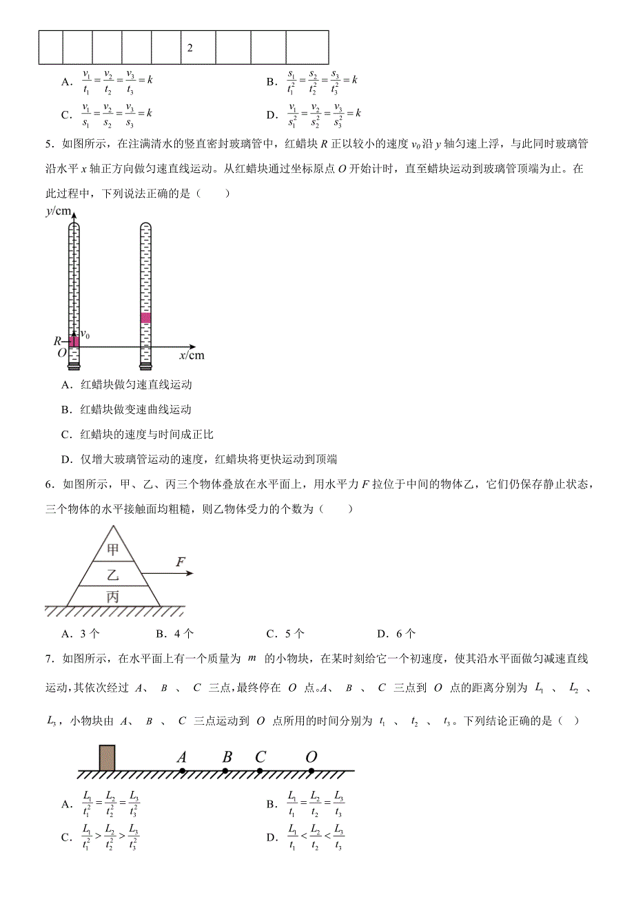 浙江省金华市2023-2024学年高一上学期期末物理试题_第2页