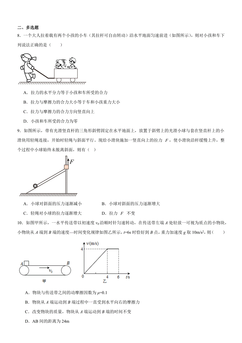 浙江省金华市2023-2024学年高一上学期期末物理试题_第3页