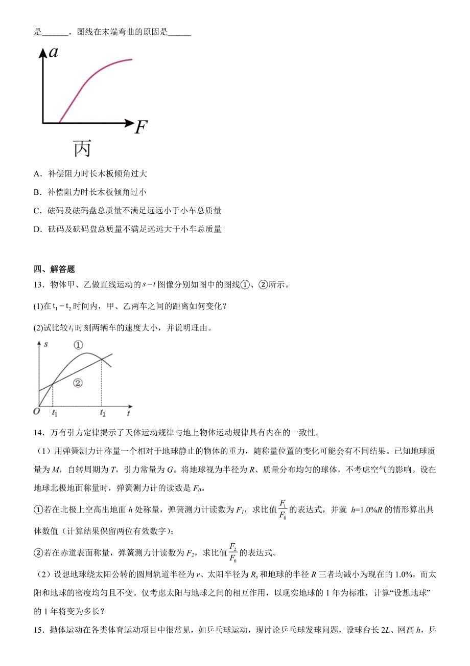 浙江省金华市2023-2024学年高一上学期期末物理试题_第5页