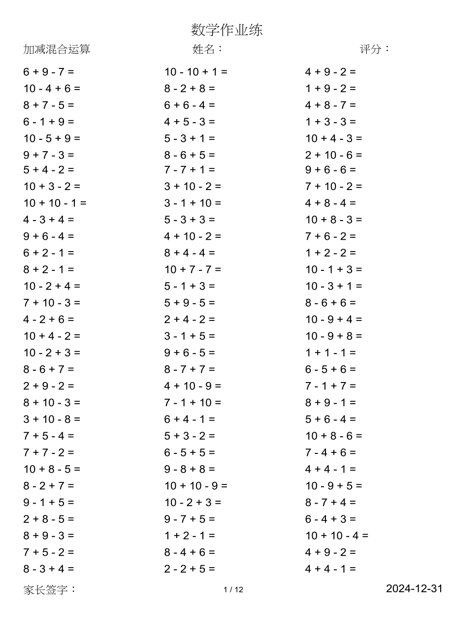 小学数学一年级第一学期口算计算共1155道题_第1页