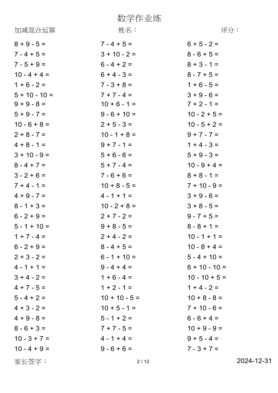 小学数学一年级第一学期口算计算共1155道题_第2页