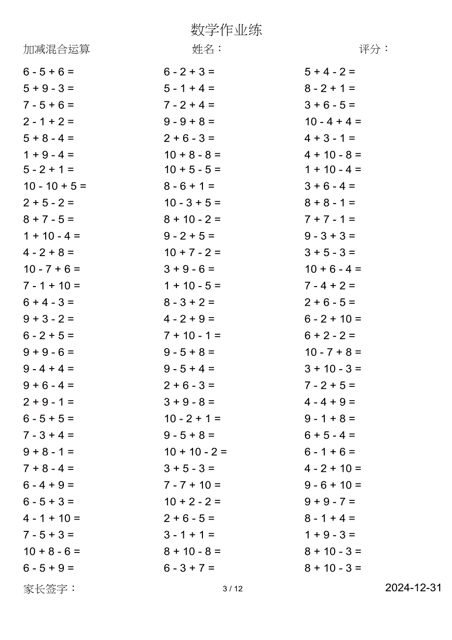 小学数学一年级第一学期口算计算共1155道题_第3页