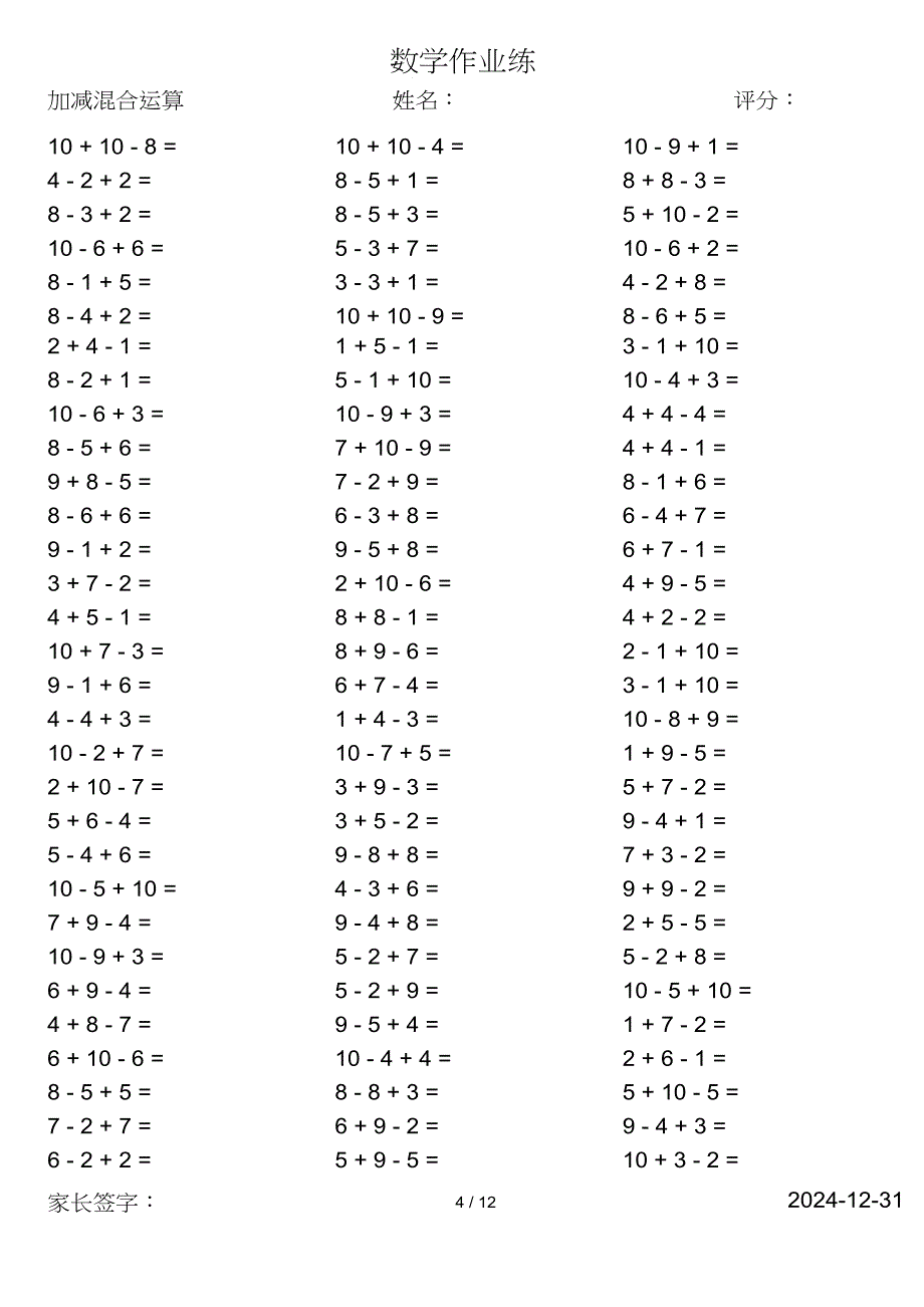 小学数学一年级第一学期口算计算共1155道题_第4页